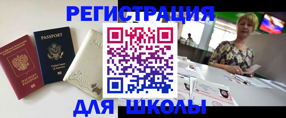 временная регистрация 2025 в Новосибирске
