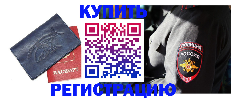 временная регистрация недорого в Новосибирске