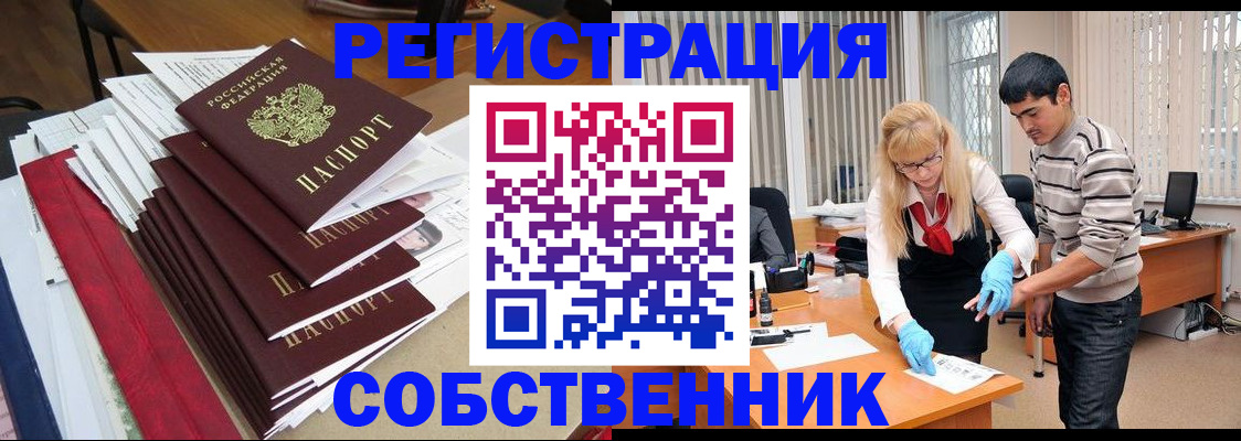 временная прописка в Новосибирске